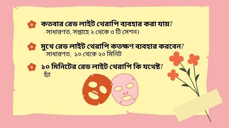 কতবার রেড লাইট থেরাপি ব্যবহার করা যায়