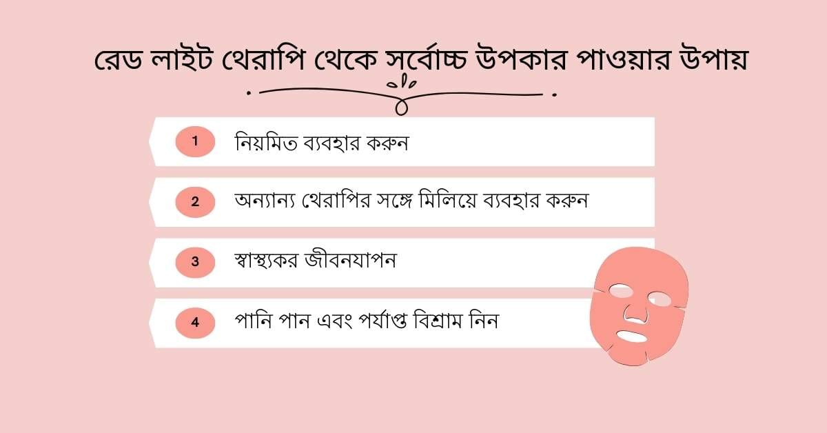 রেড লাইট থেরাপি থেকে সর্বোচ্চ উপকার পাওয়ার উপায়সমূহ